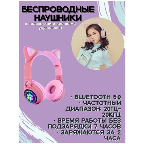 Беспроводные светящиеся наушники с ушками розовые 79900₽