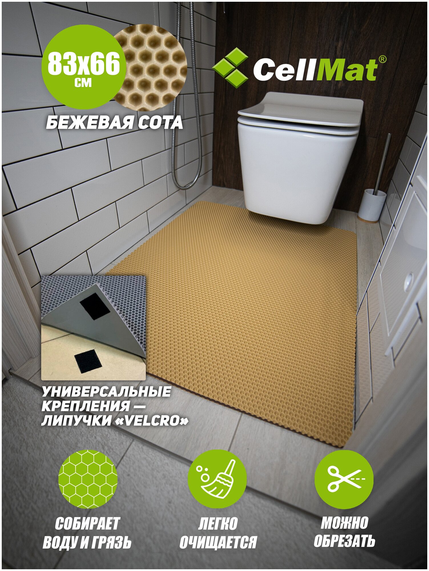 ЭВА ЕВА EVA Коврик для ванной и туалета, универсальный ковер придверный в прихожую / под лоток и миску / соты 83x66