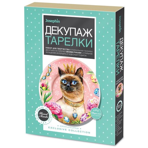 Josephin Декупаж тарелки Корона для царицы (560964)