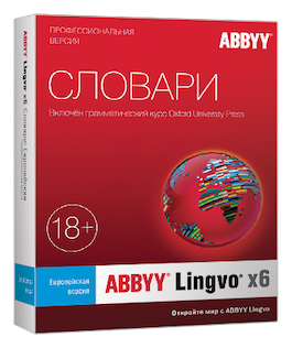 ABBYY Lingvo x6 Европейская Профессиональная версия, право на использование