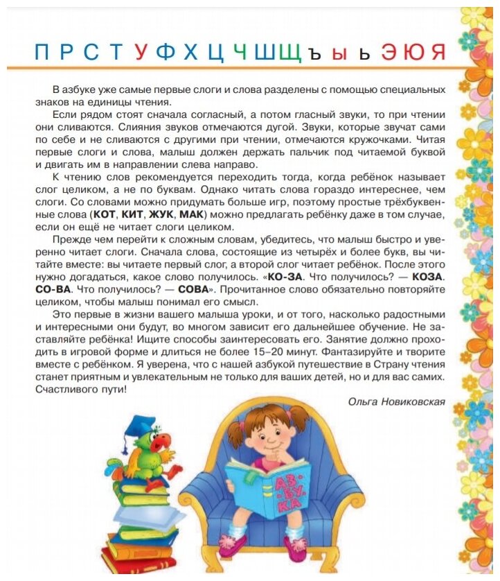 Азбука в картинках с 2-х лет (Новиковская Ольга Андреевна) - фото №4