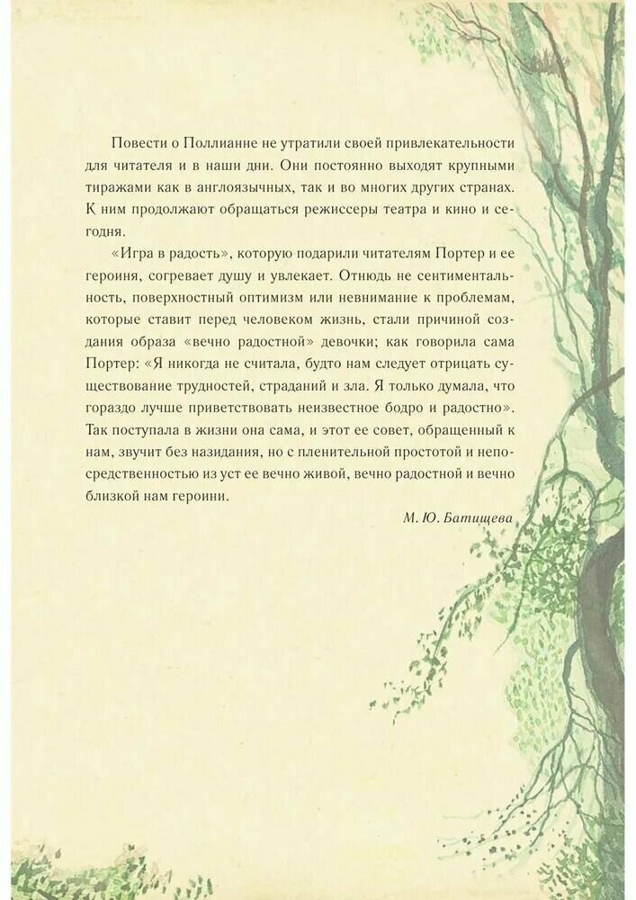 Поллианна (Портер Элинор) - фото №4