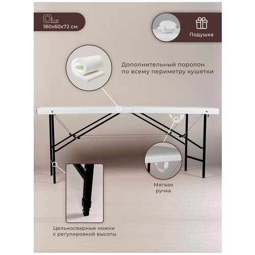 Стол кушетка массажный косметологический складной 180х60 с вырезом для лица и регулировкой высоты белый 8590₽