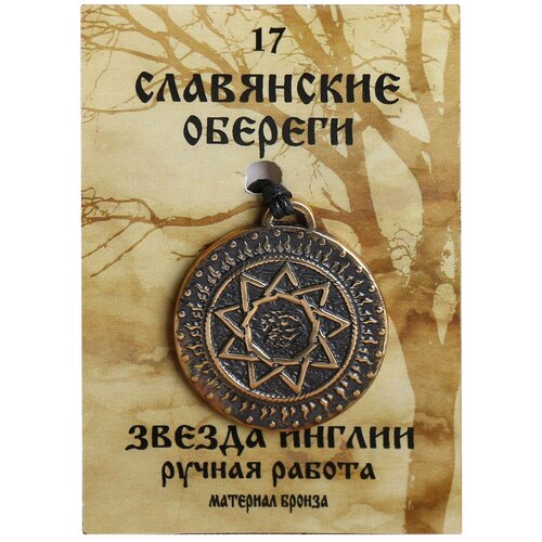 Славянский оберег, подвеска Сима-ленд, коричневый сова амулет звезда инглии единство тела души и духа длина 70см