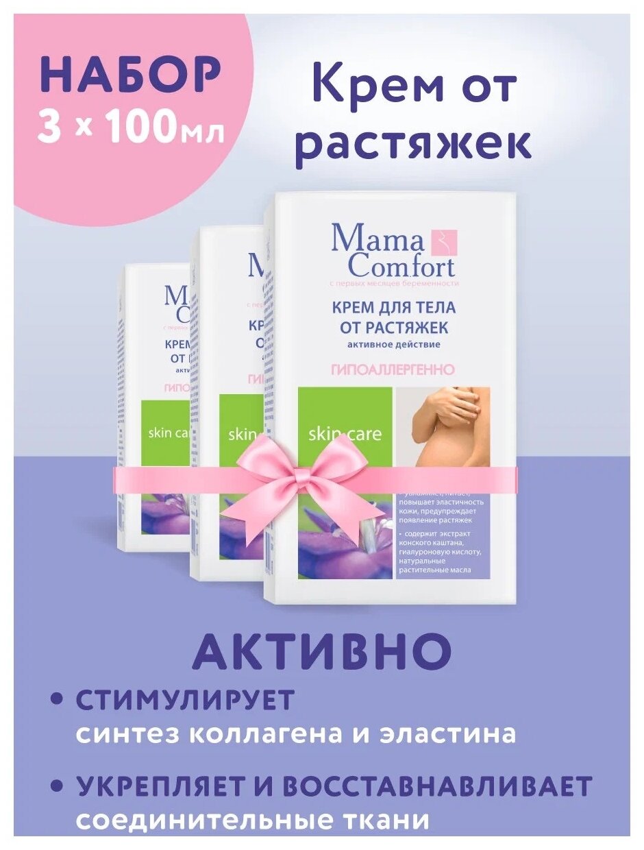 Mama Comfort Крем для тела от растяжек