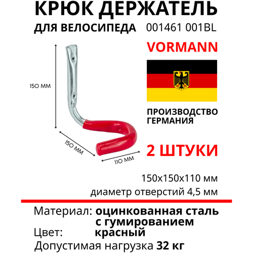 Крюк держатель для велосипеда обрезиненный Vormann 150х150х110 мм, оцинкованный, 30 кг 001461001BL_U2