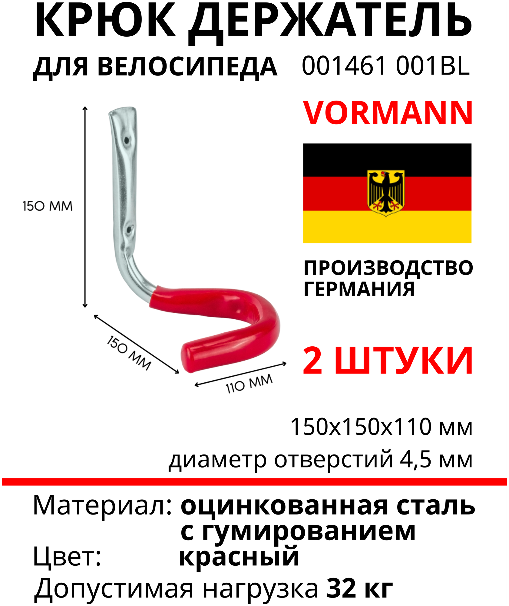 Крюк держатель для велосипеда обрезиненный Vormann 150х150х110 мм, оцинкованный, 30 кг 001461001BL_U2
