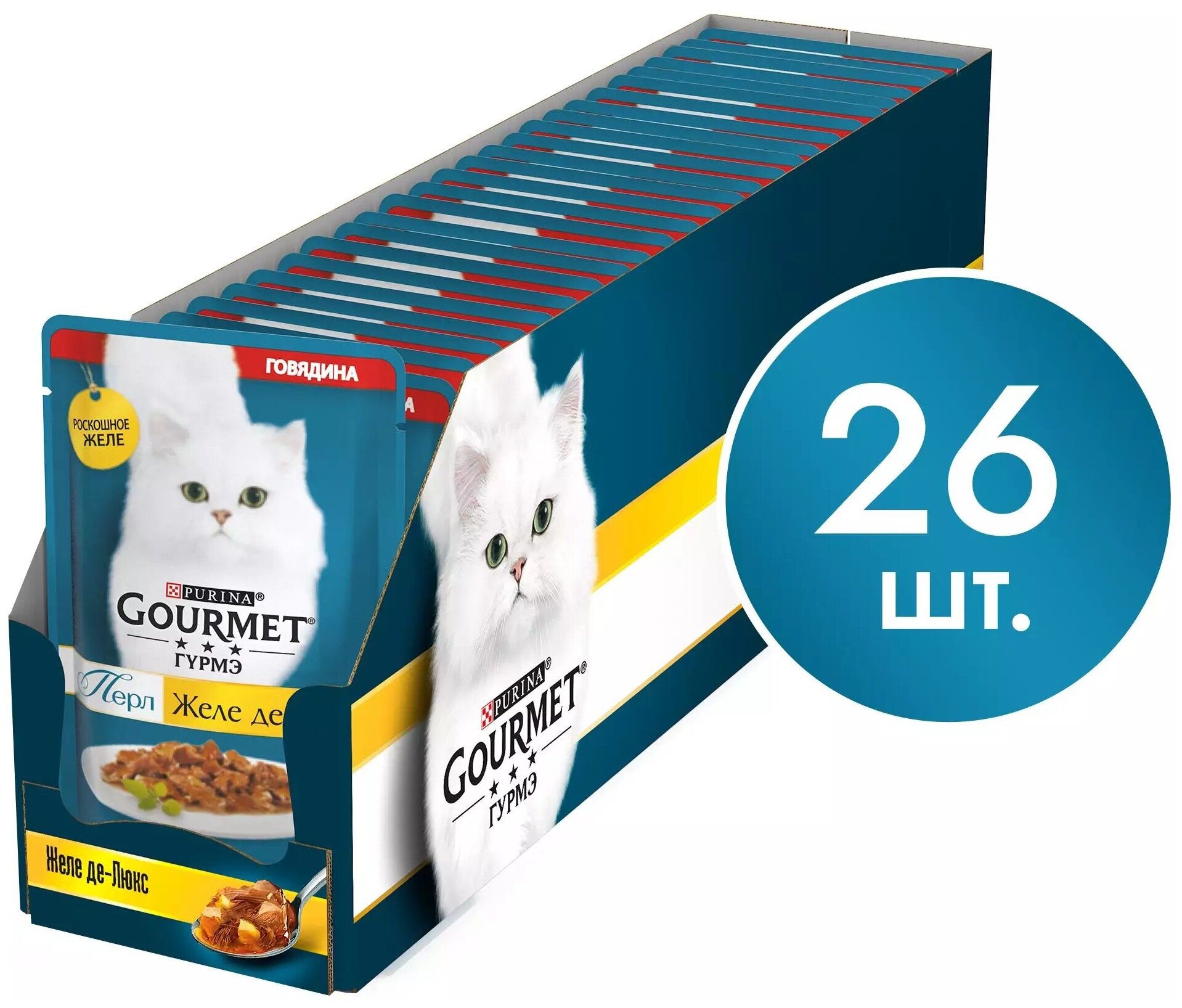 Влажный корм для кошек Gourmet Желе-де-Люкс с говядиной пауч 0,075 кг - фото №7