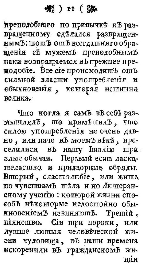 Книга Лудовика Корнелия венецианина Опыт о пользе трезвыя жизни - фото №9