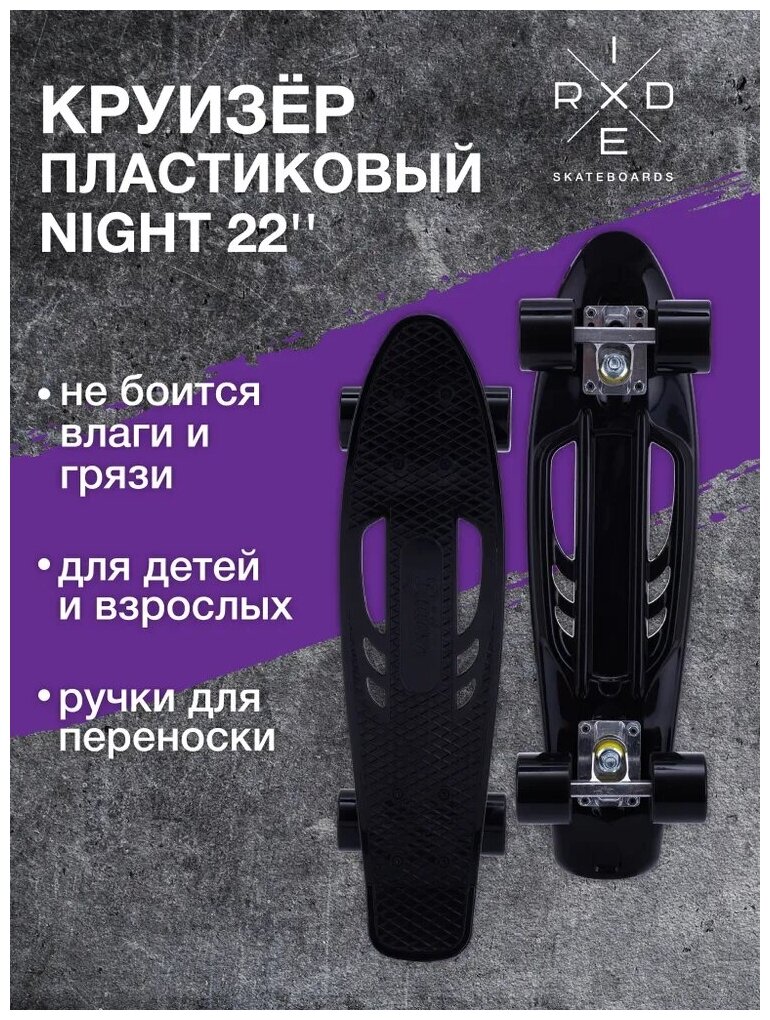 Круизер Ridex Night ш.6" дл.22" ABEC 7 кол.:60х40мм черный (УТ-00018608) - фото №2