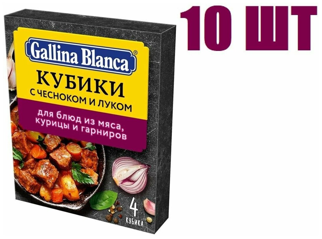 Бульонный кубик, "Gallina Blanca", овощной с чесноком и луком, (4 кубика по 10г) 10 шт