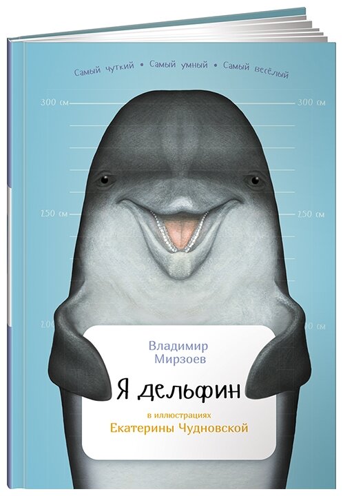 Я дельфин (Мирзоев Владимир Владимирович) - фото №1