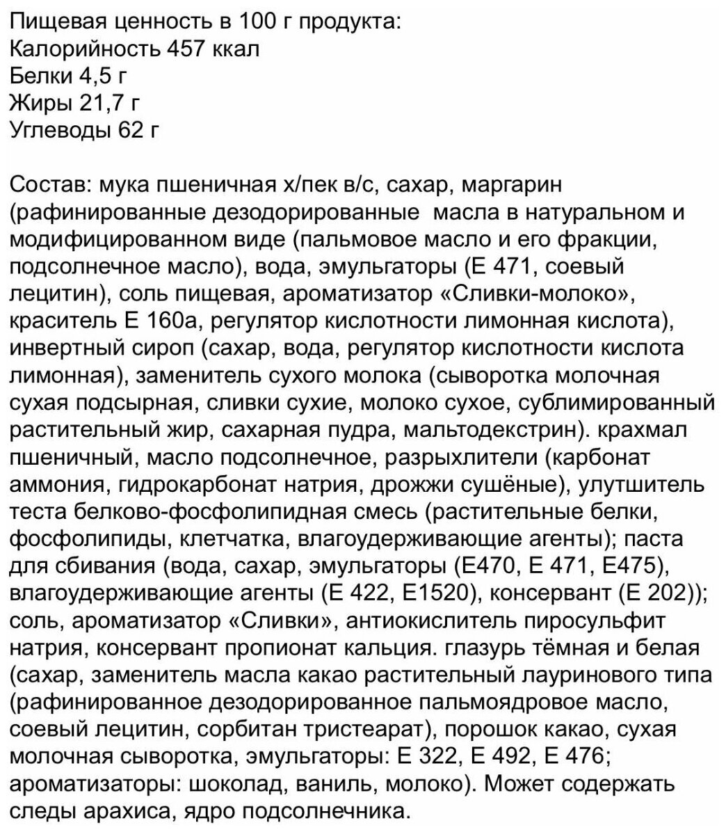 Печенье затяжное румянкино в кондитерсокой глазури с декором 3 кг / Черногорский - фотография № 3