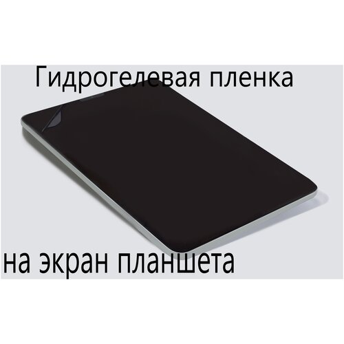 Защитная гидрогелевая пленка на экран планшета для Apple Ipad mini 6, матовая