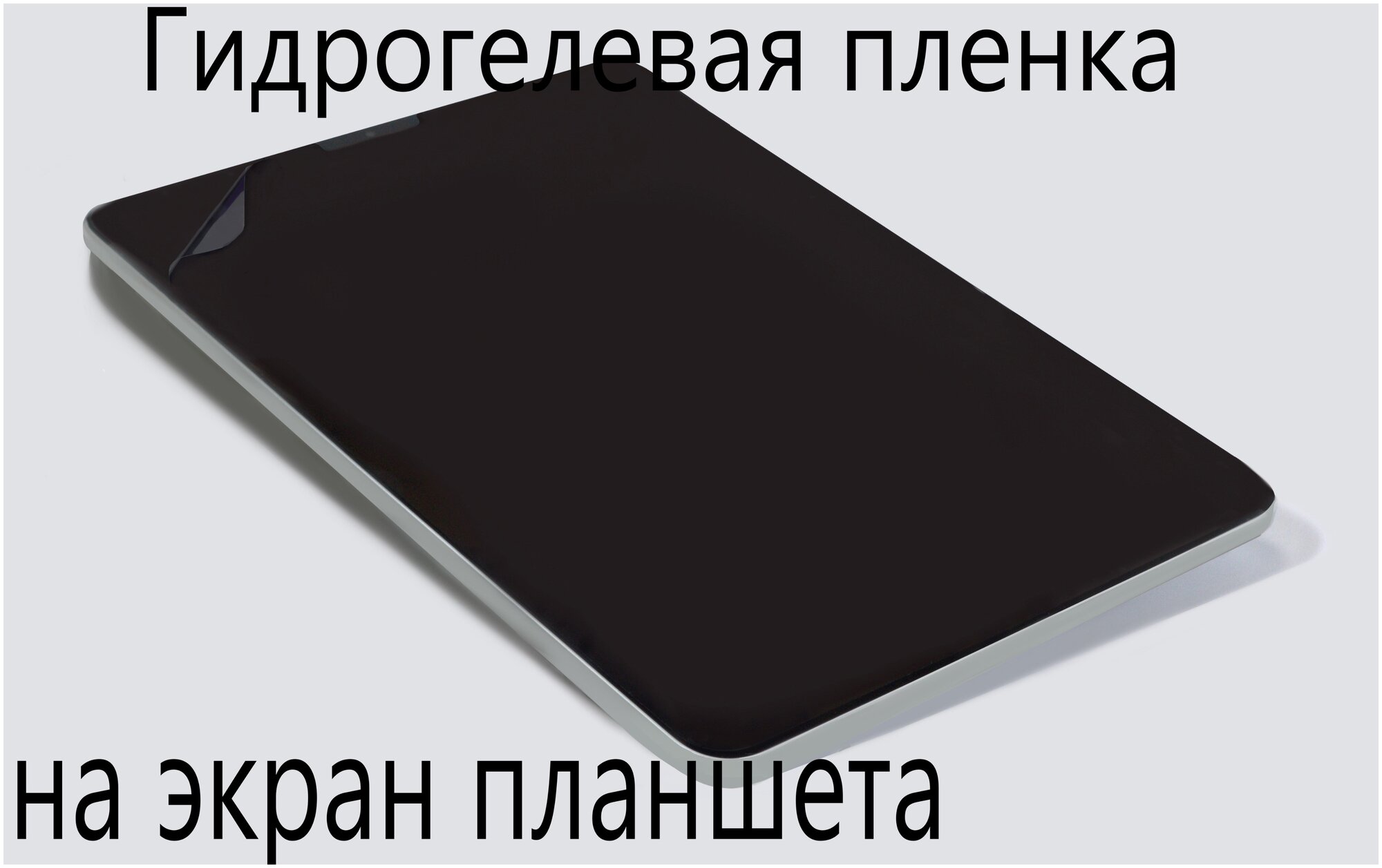 Защитная гидрогелевая пленка на экран планшета для Lenovo Tab 2A 10-30 глянцевая