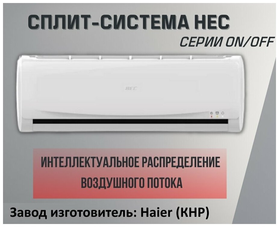 Сплит-система HEC HEC-09HTC03/R2 серия Basic on/off - фотография № 9