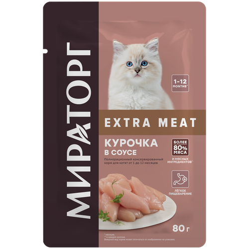 Влажный корм для котят Мираторг Extra Meat, с курочкой в соусе 80 гр*24шт