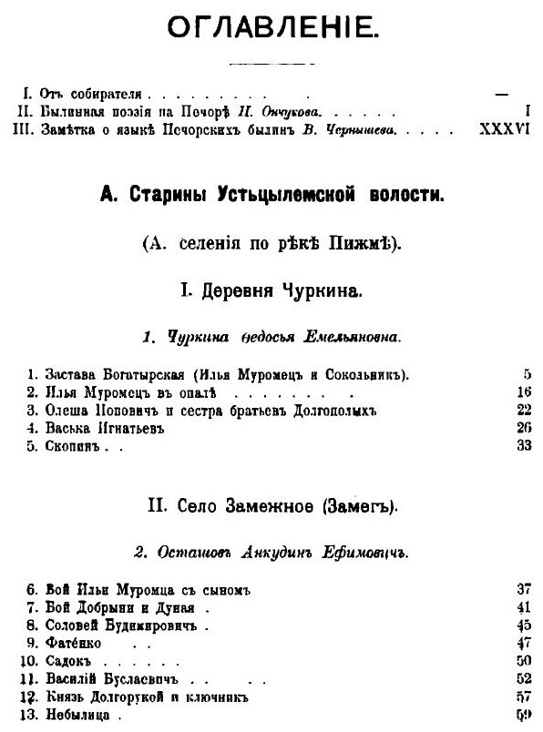 Книга Печорские Былины (Ончуков Николай Евгеньевич) - фото №2