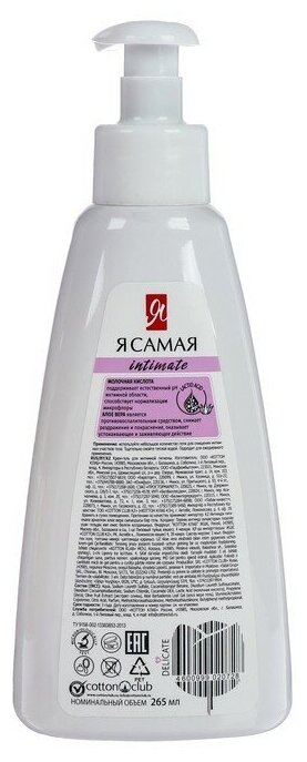 Крем-гель Я Самая Для интимной гигиены, 265 мл - фото №4