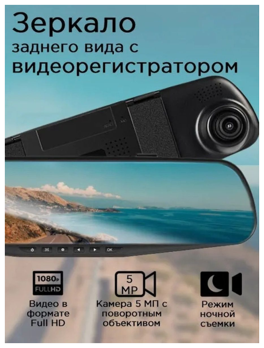 Автомобильный видеорегистратор зеркало Full HD1080 с ЖК экраном регистратор автотовар