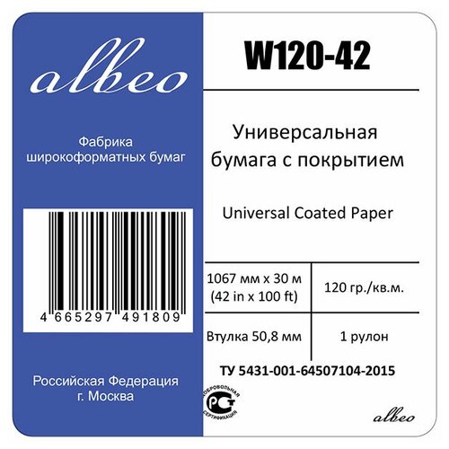 Бумага для плоттеров универсальная с покрытием А0+ Albeo InkJet Coated Paper-Universal 1067мм х 30,5м, 120г/кв. м, W120-42