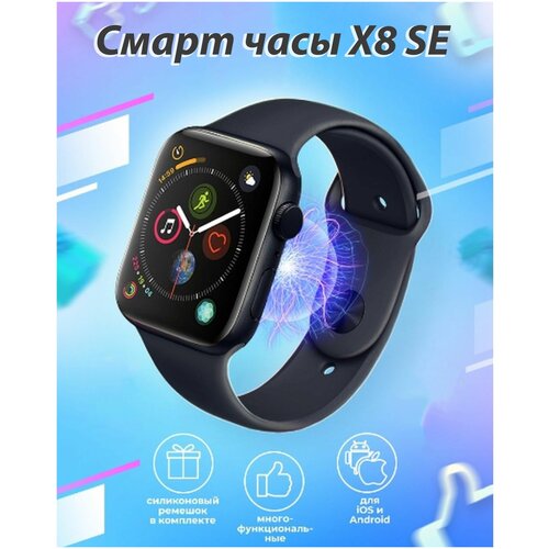 Смарт часы X8 SE для мужчин и женщин Фитнес браслет для IOS Android Умные часы для смартфона телефона Наручные smart часы На подарок 189000₽