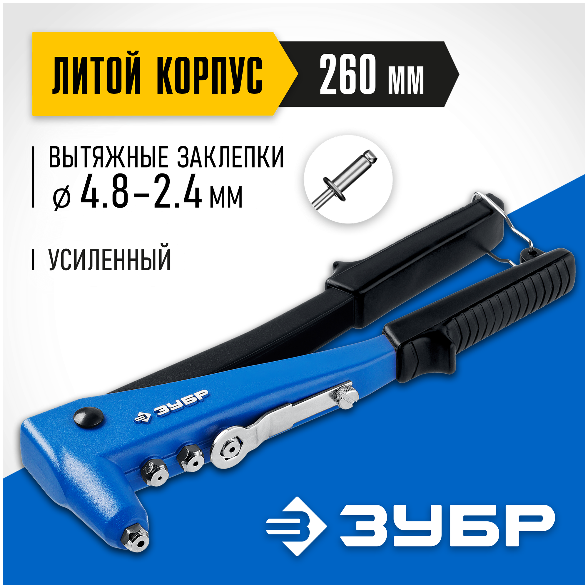 Заклепочник усиленный ЗУБР П-700, (31192_z01)