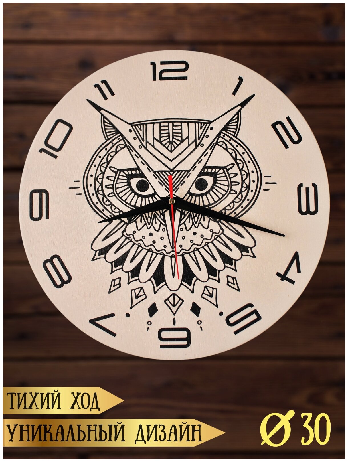 Часы настенные RiForm "Тотем - Сова", 30 см