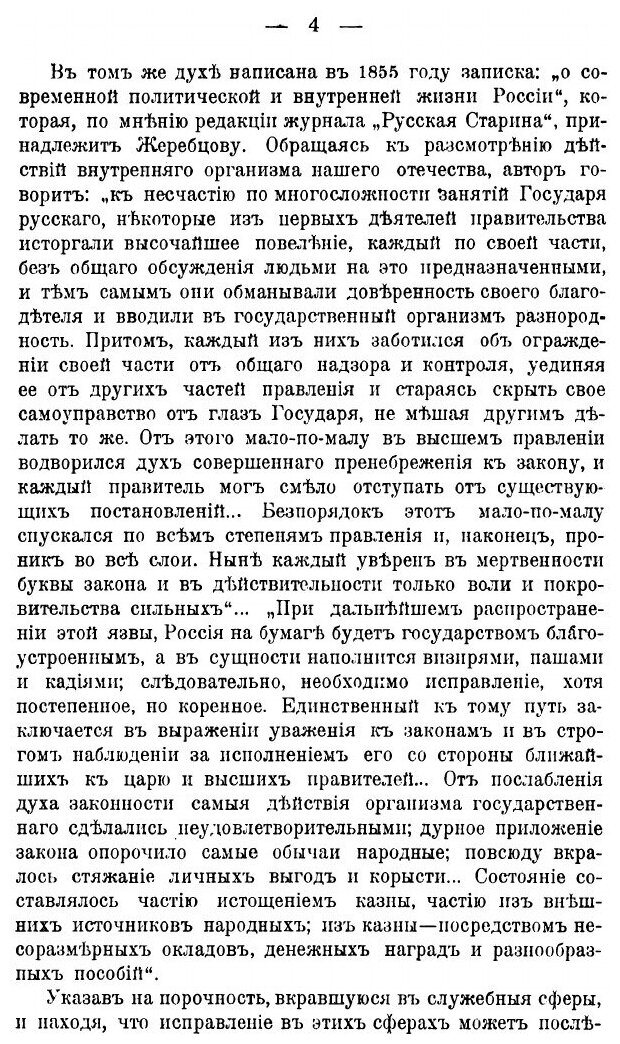 Книга Церковно-общественные вопросы в эпоху Царя-освободителя. 1855-1870 гг. - фото №9