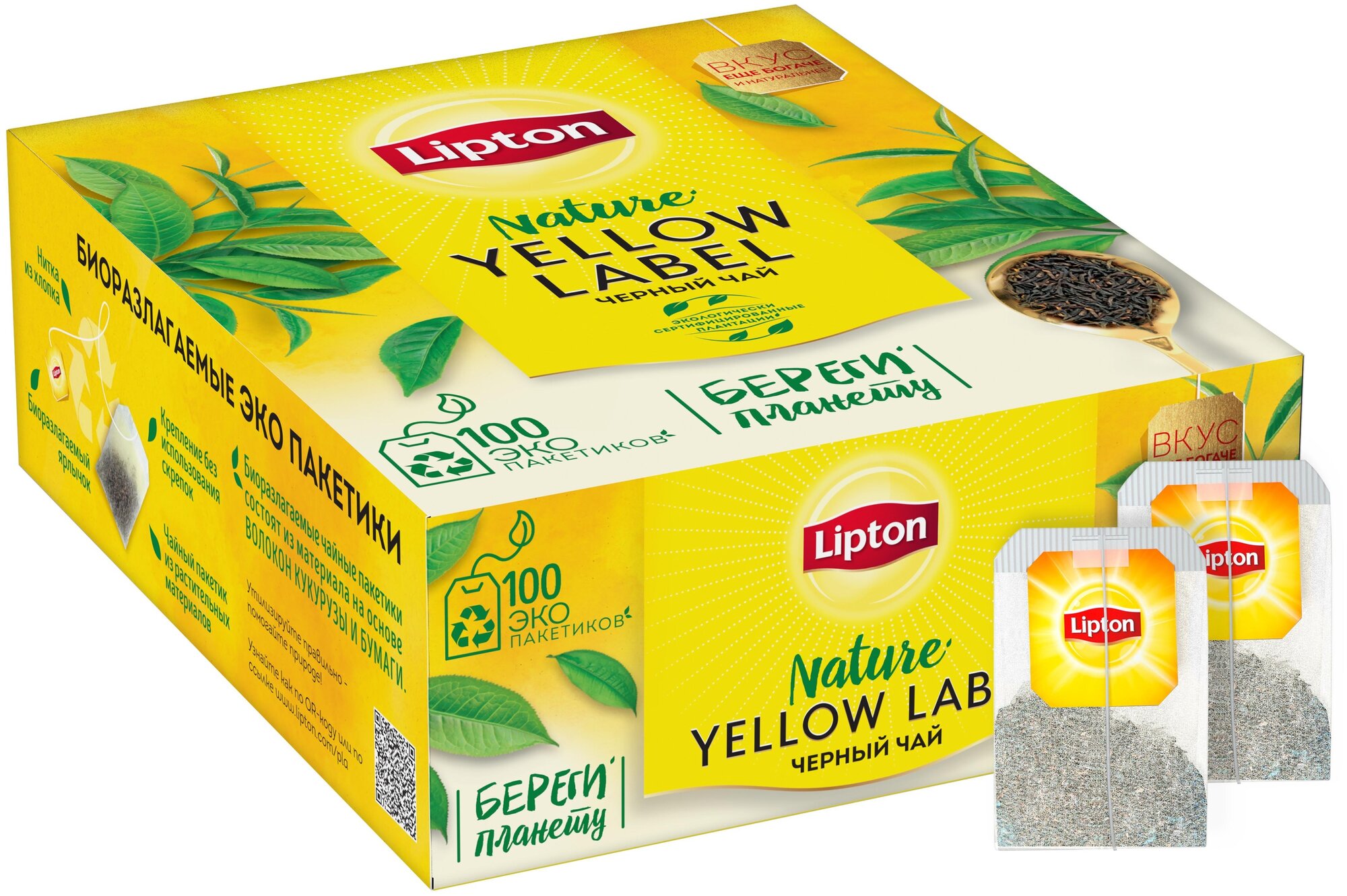 Чай черный Lipton Yellow label в пакетиках