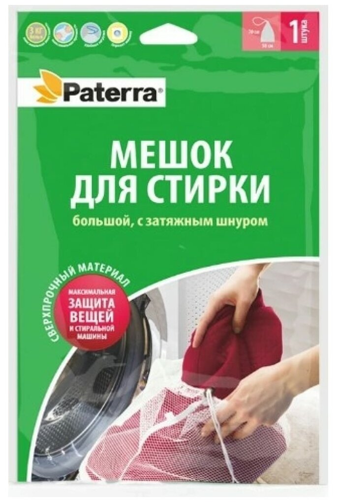 Мешок для стирки PATERRA с затяжным шнуром, 50x70 см, до 3 кг. 402-881