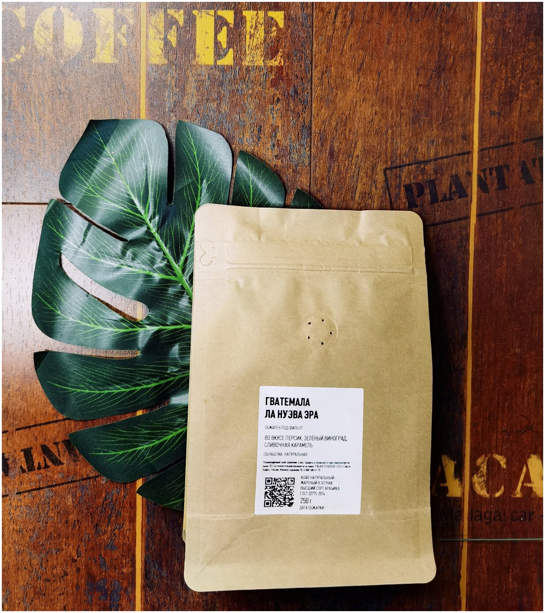 Кофе в зернах Гватемала Ла Нуэва Эра (100% арабика, высший сорт), 250 гр. - фотография № 1