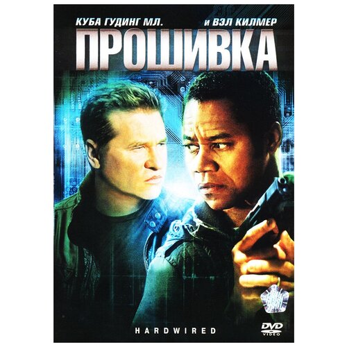 Прошивка (DVD)