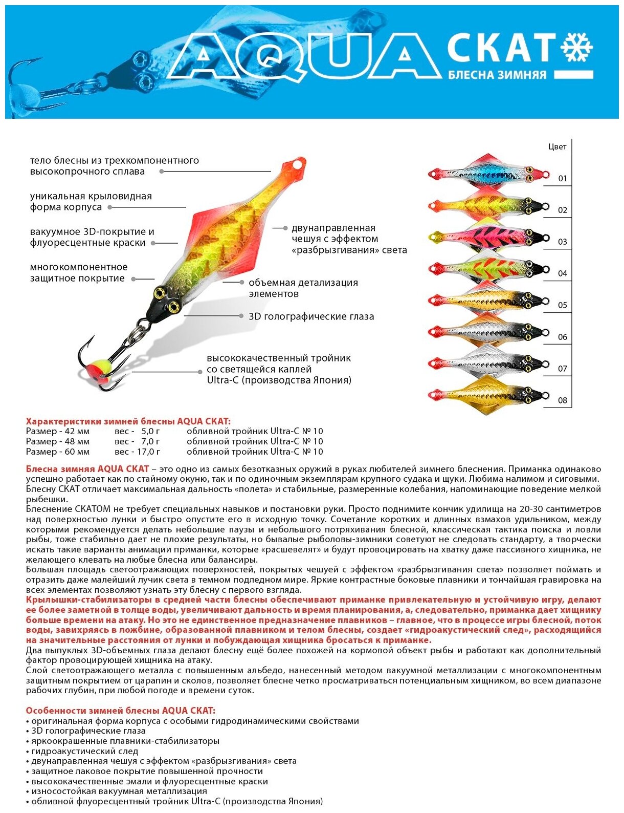 Блесна зимняя AQUA скат 50g цвет 03 (серебро красный флюр черный металлик)