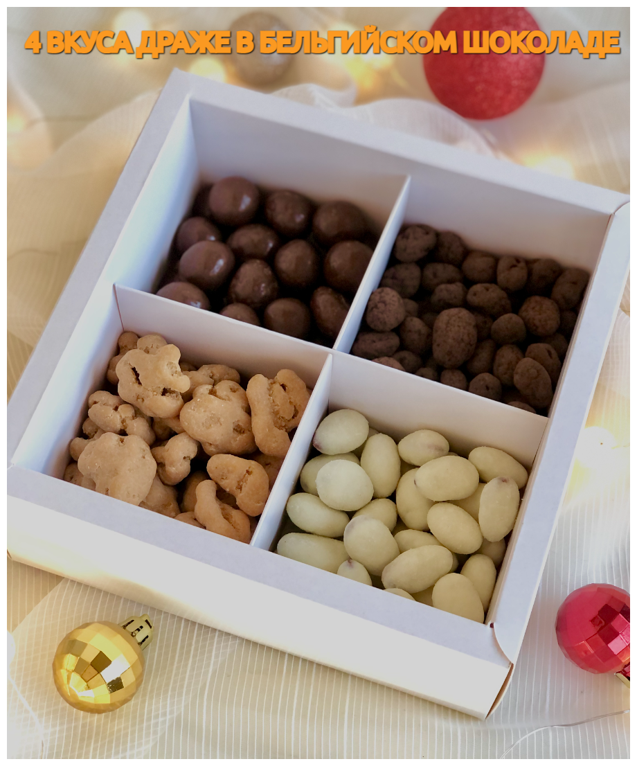 Набор шоколадных конфет подарочный драже шоколадное - фотография № 3