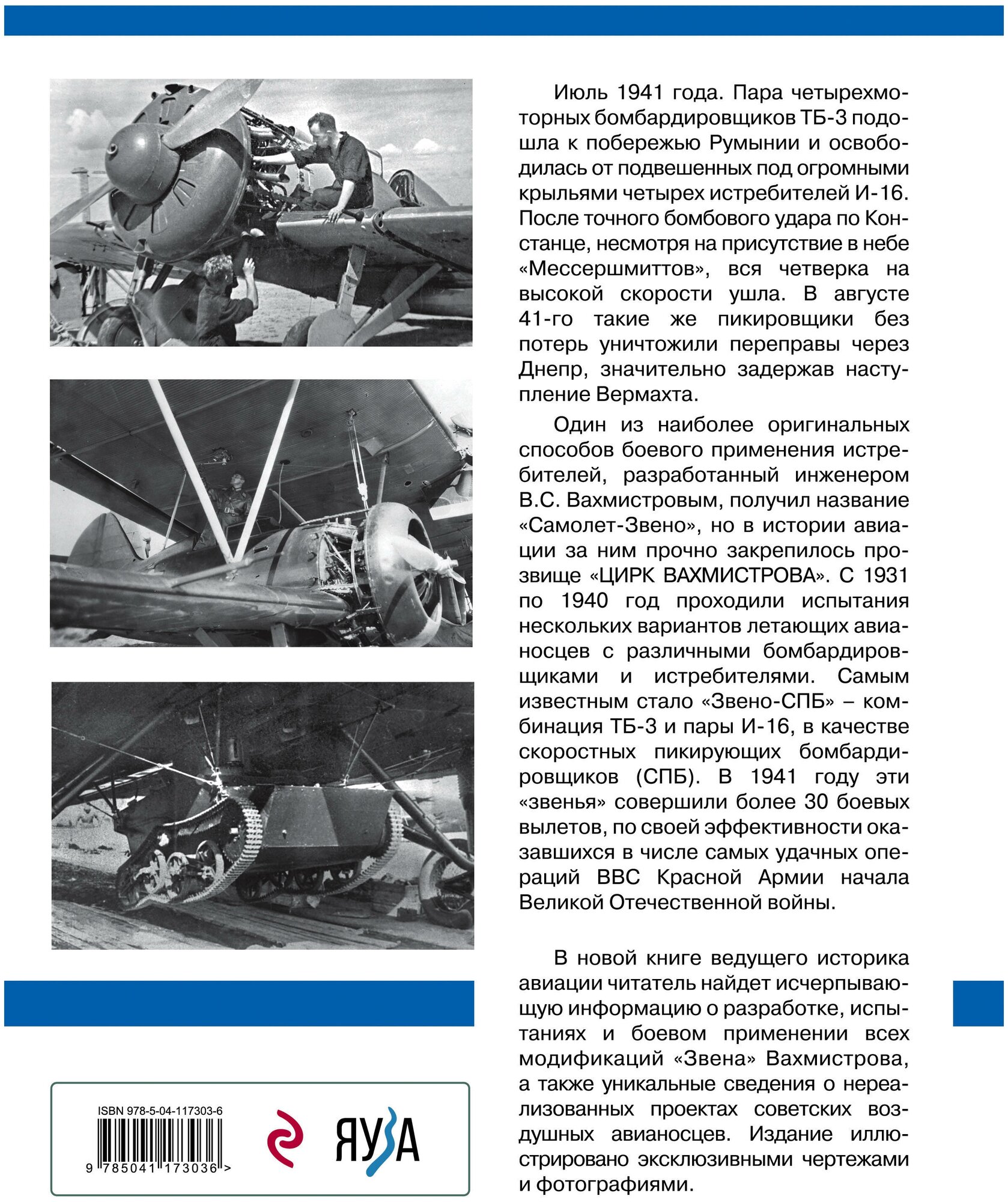 Летающие авианосцы Сталина. Все модификации и проекты «Звена» Вахмистрова - фото №13
