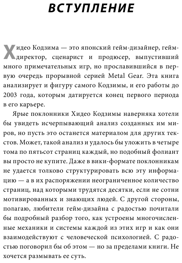 Кодзима - гений. История разработчика, перевернувшего индустрию видеоигр - фото №13