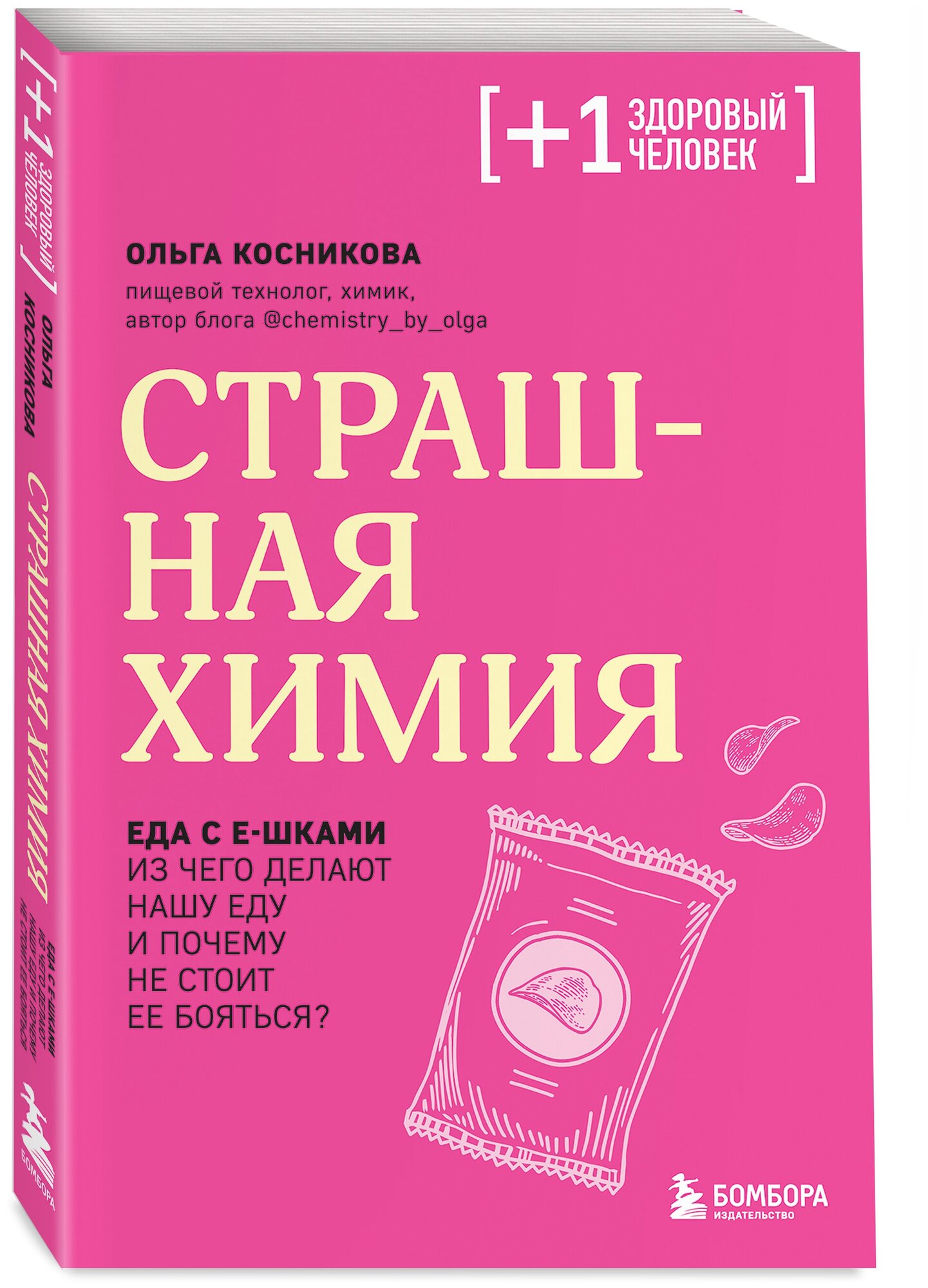 Страшная химия. Еда с Е-шками. Из чего делают нашу еду и почему не стоит ее бояться - фото №1