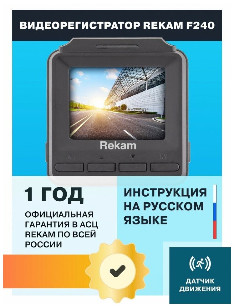 Видеорегистратор Rekam F240