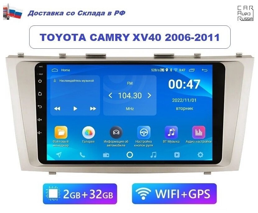 Автомагнитола Toyota Camry 6 XV40 2006-2011 Android (2GB / 32GB, Wi-Fi, GPS, BT) / с экраном / Bluetooth / блютуз / андроид / подключение камеры