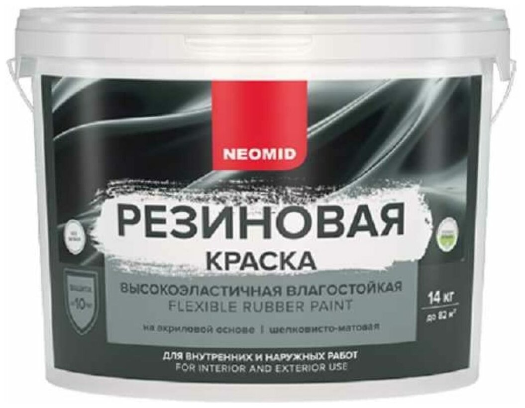 Краска резиновая NEOMID (14 кг Белая )