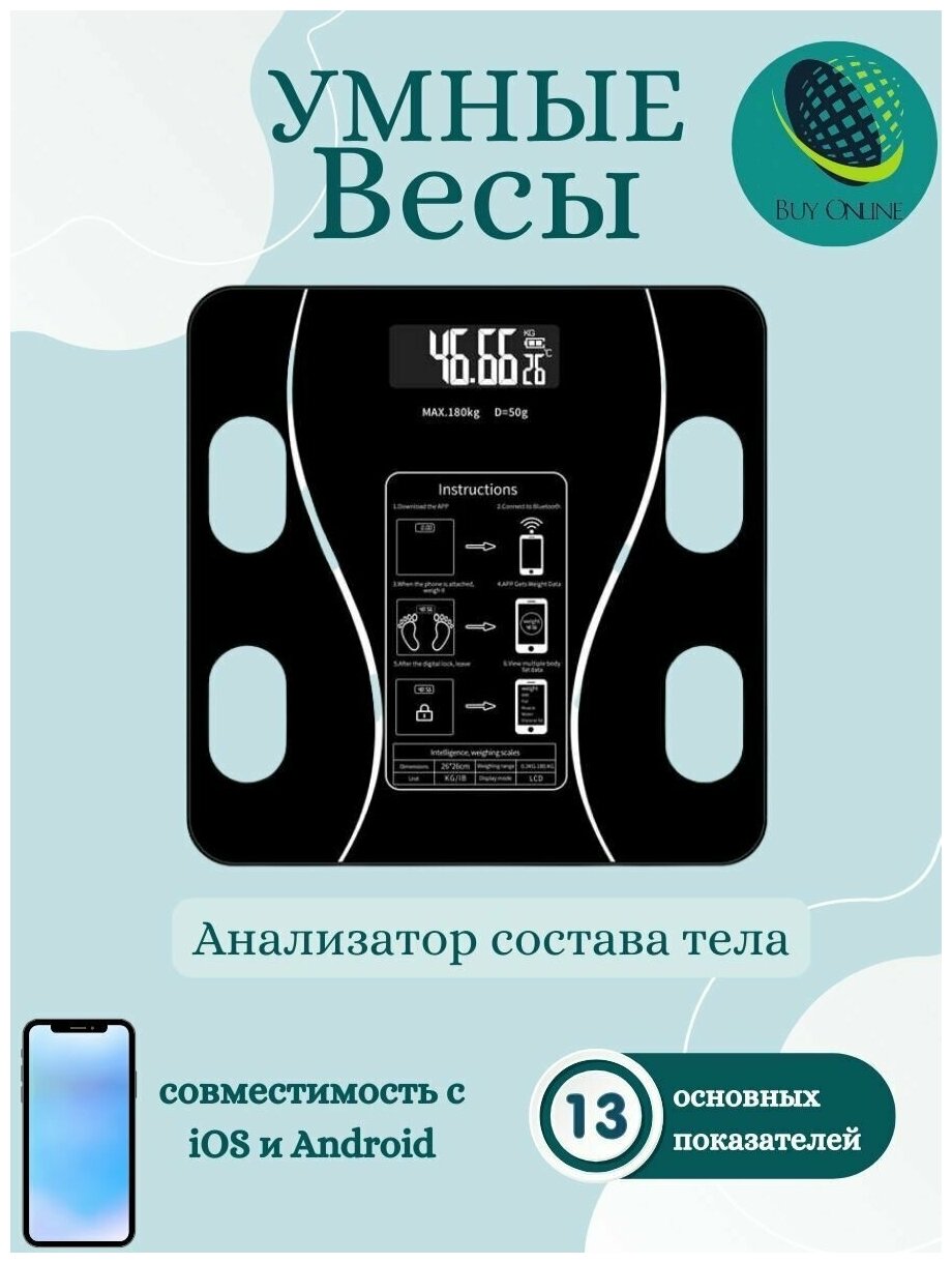 Напольные весы Buy Online, черные