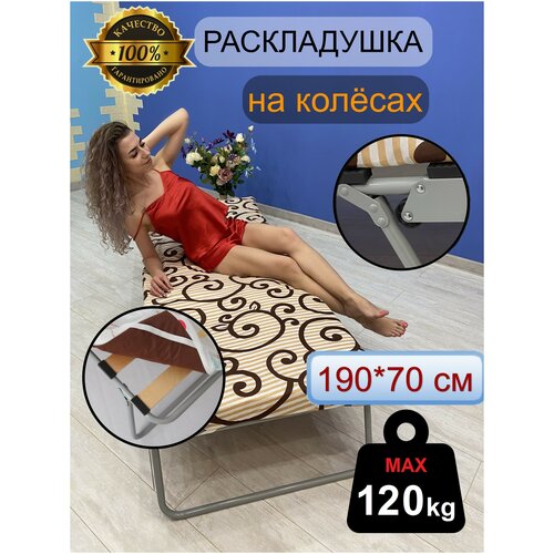 Усиленная раскладушка 190*70 см на ламелях с матрасом 6 см для сна
