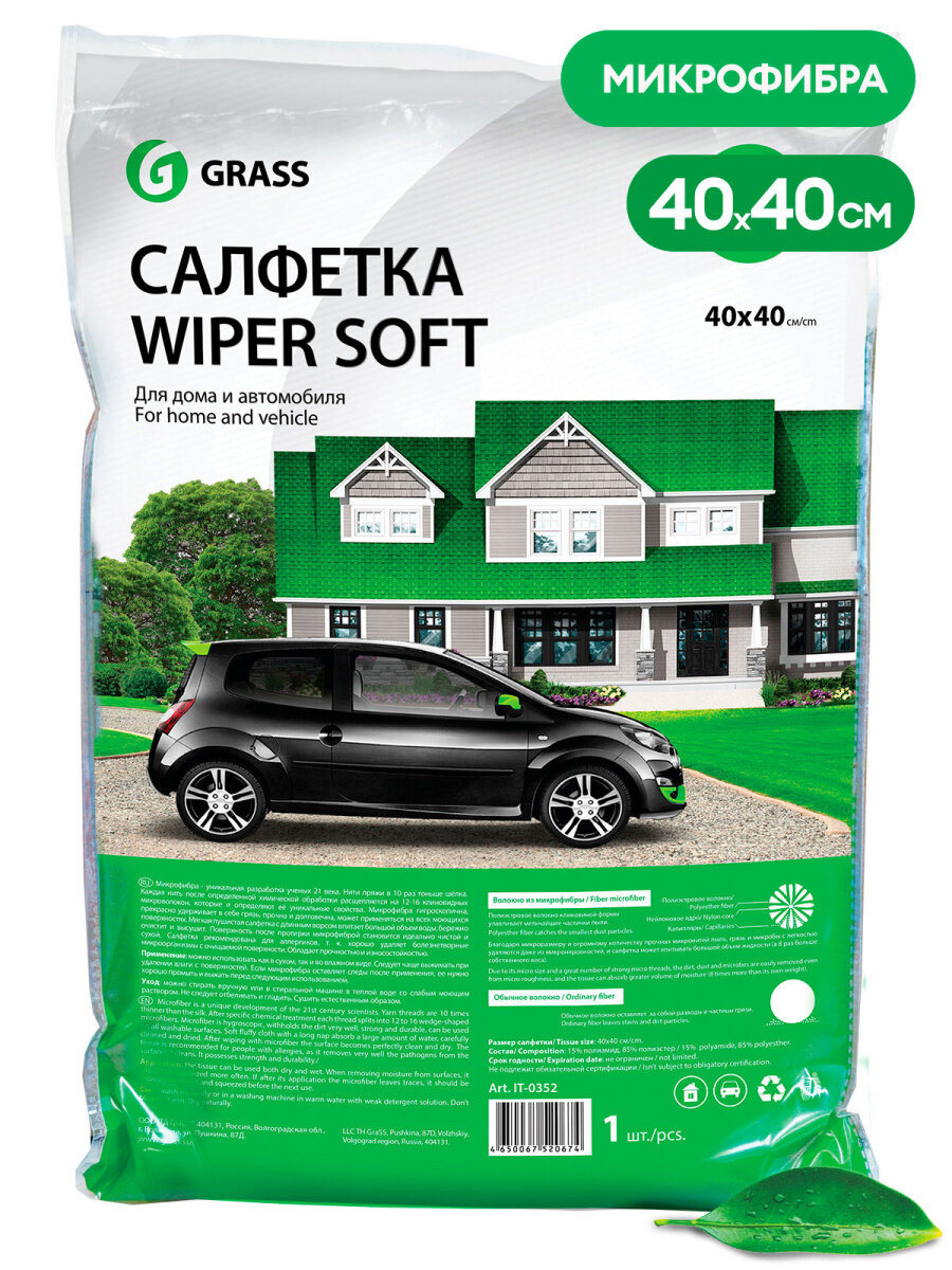 Салфетка Grass Wiper Soft IT-0352 синий 1