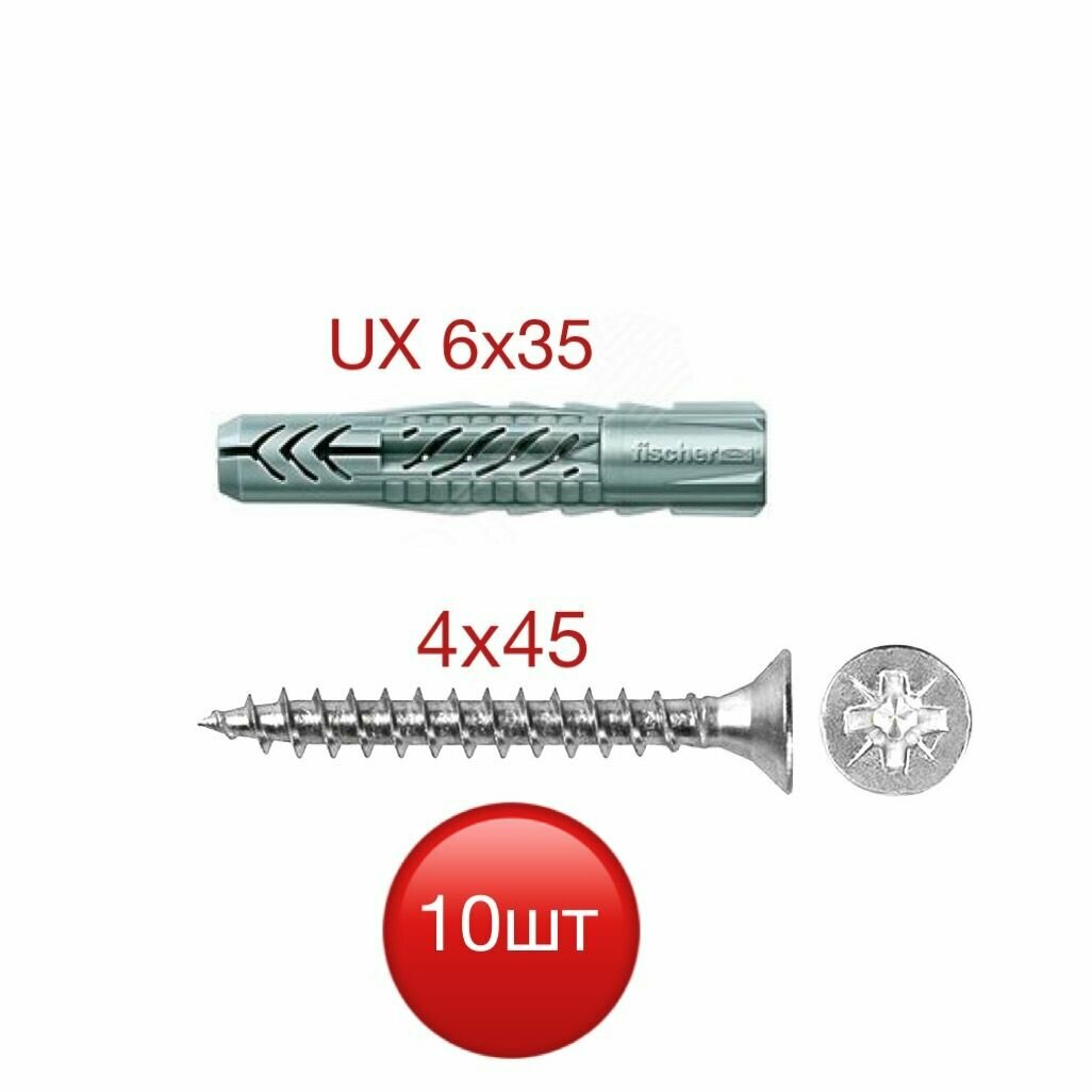 Дюбель UX 6х35 Fischer с саморезом 4х45