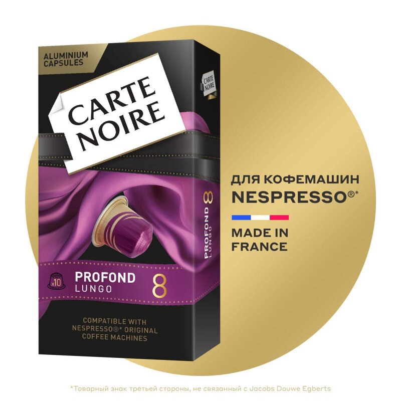 Кофе в капсулах Carte Noire Lungo Profondo, упаковка 5,2грx10шт - фотография № 2