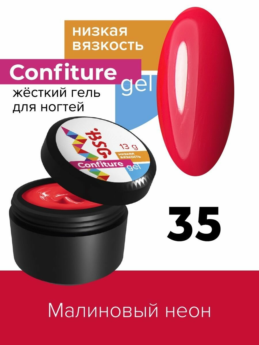 BSG Жёсткий гель для наращивания Confiture №35 низкая вязкость - Малиновый неон (13 г)