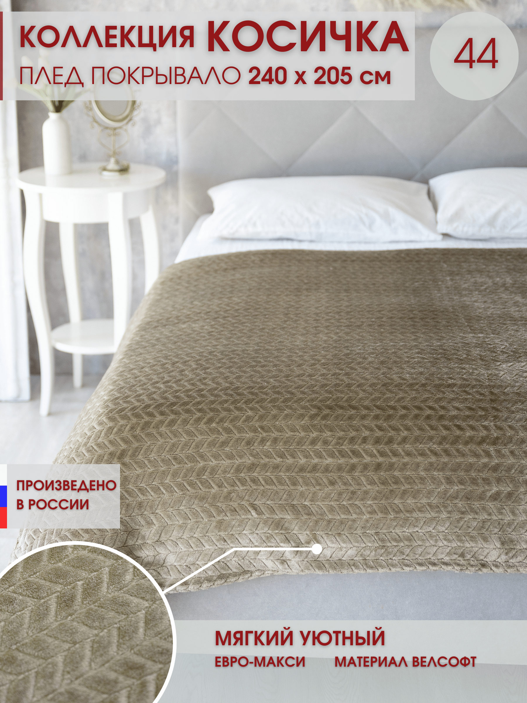 Плед на кровать плюшевый флисовый Marianna Косичка 44А 240х205 см - фотография № 1