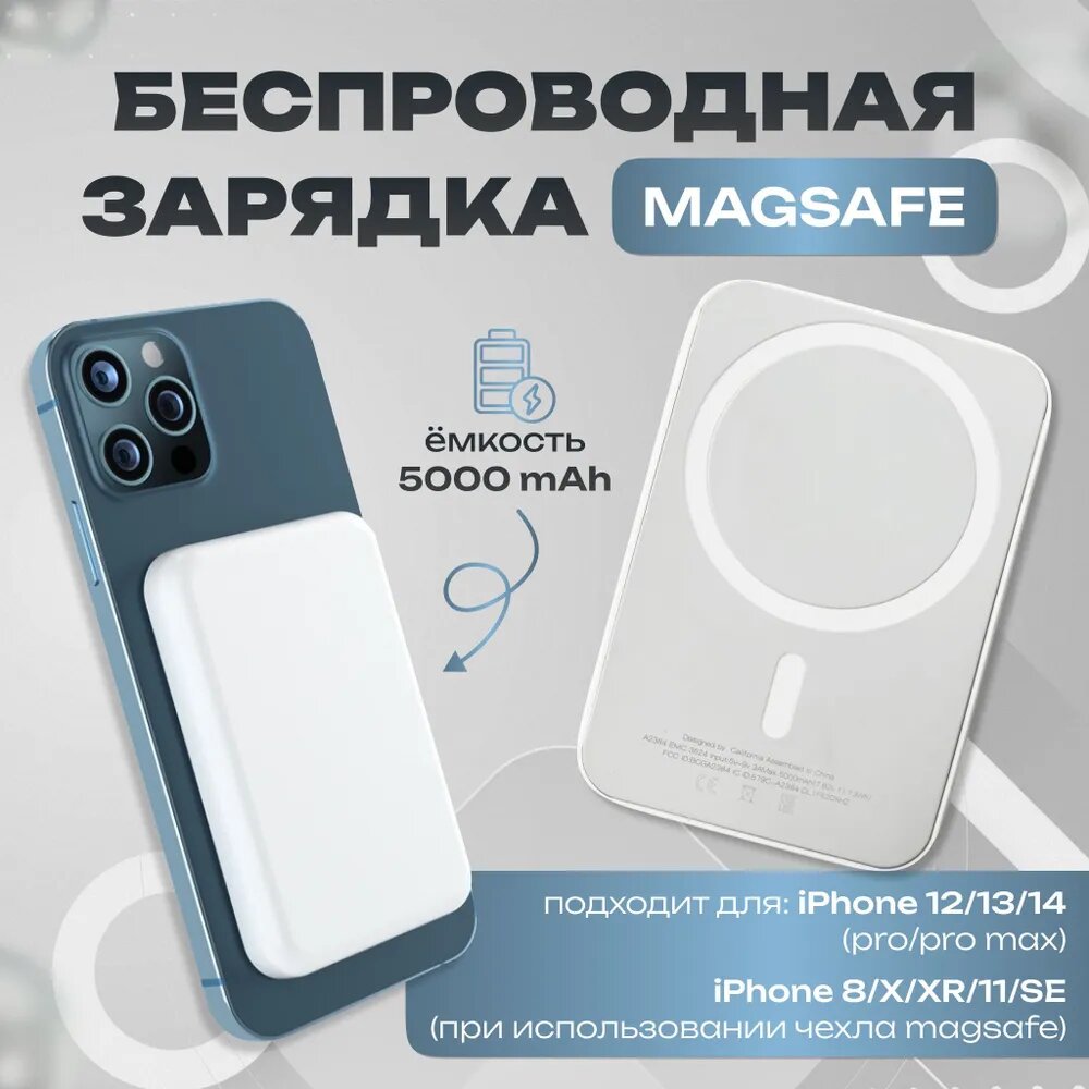 Внешний магнитный повербанк Magsafe Battery Pack для iPhone беспроводная быстрая зарядка 5000 мАч белый