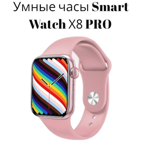Смарт часы 8 женские мужские детские умные Smart Watch / розовые